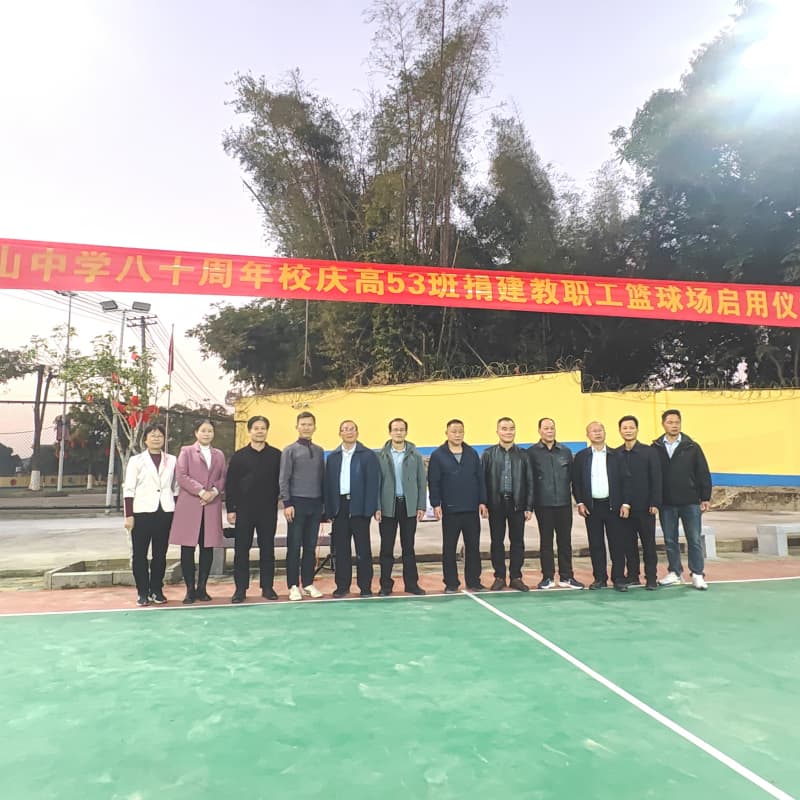 凤山中学：校友情系母校捐建塑胶篮球场